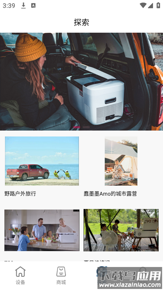 ICECO户外电器app最新版截图3