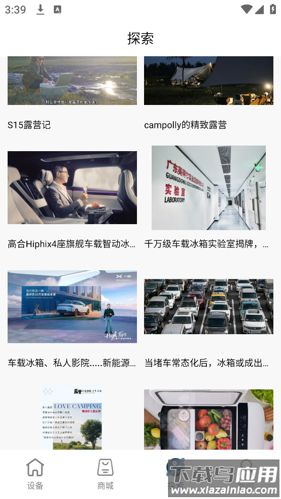 ICECO户外电器app最新版截图4
