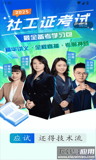 社会工作者快题库app最新版截图4