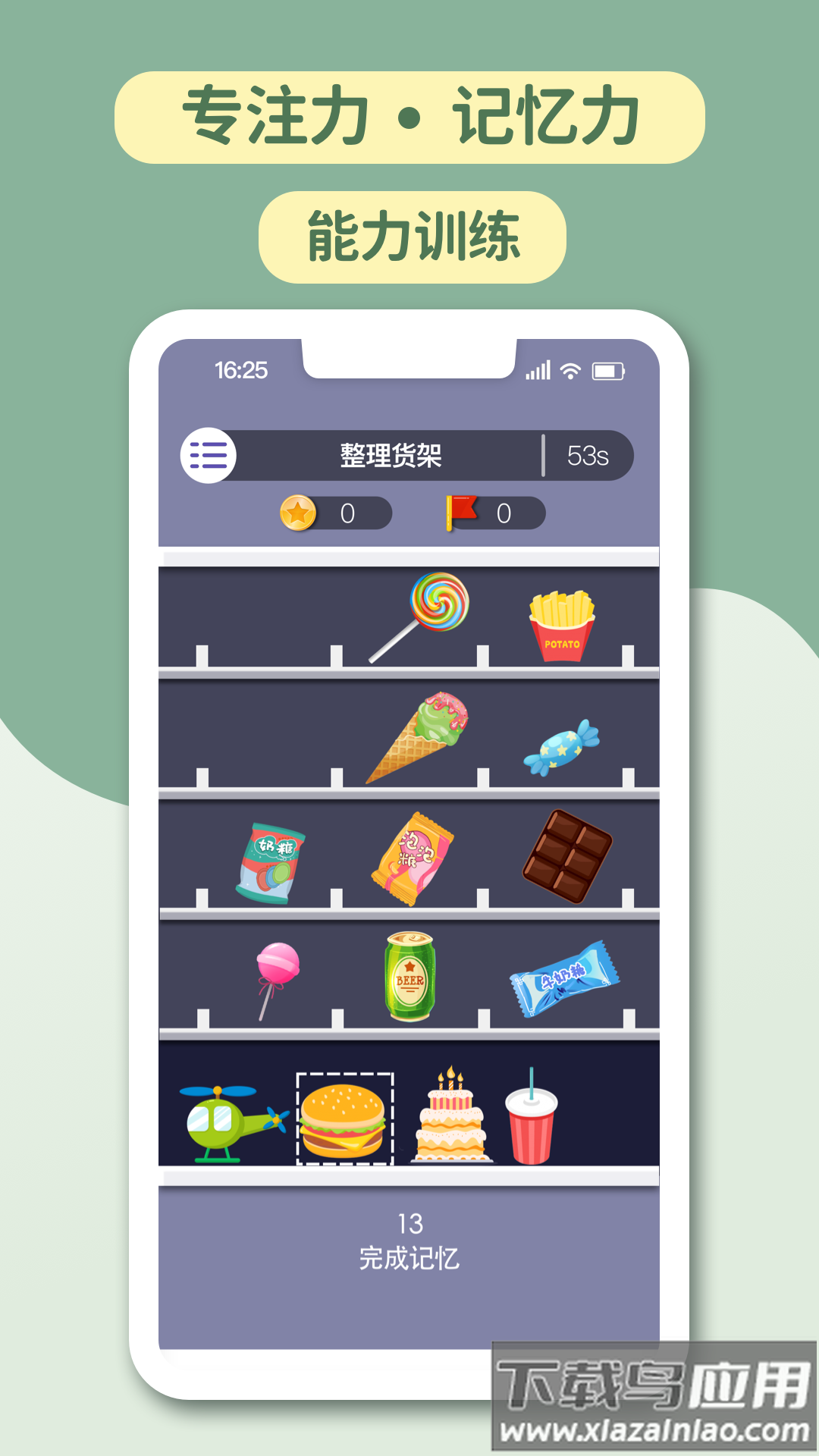 智力星空APP最新版截图1