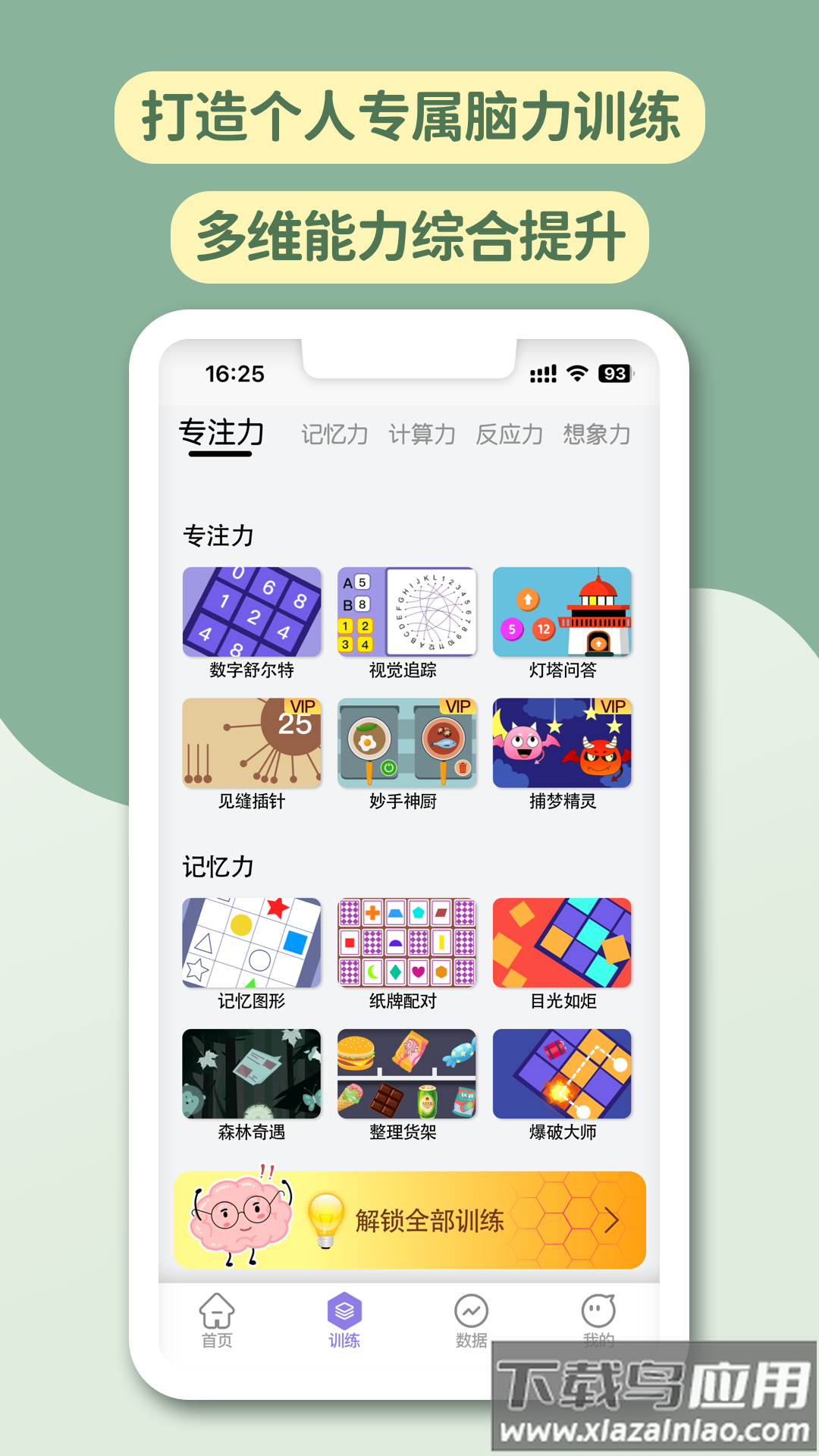 智力星空APP最新版截图3