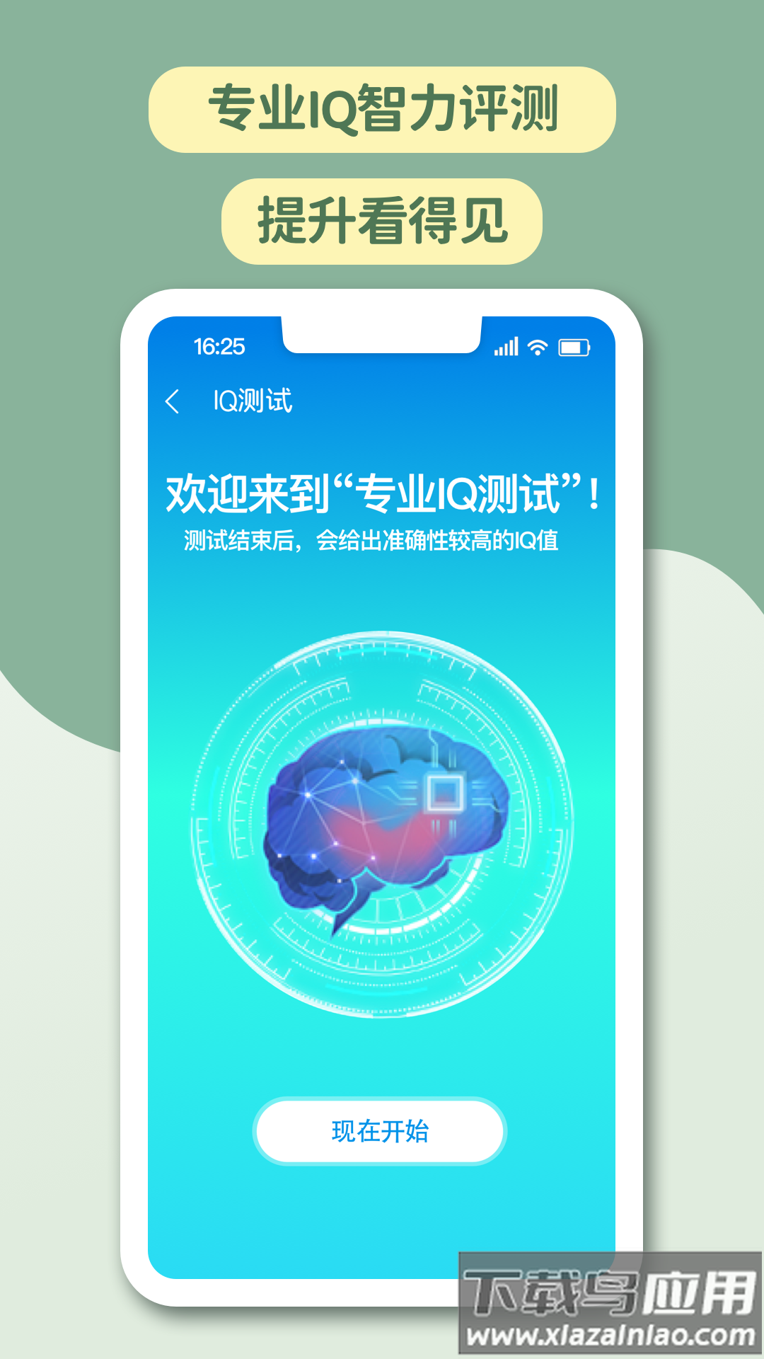 智力星空APP最新版截图4