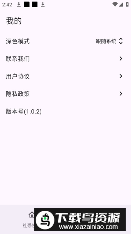 社恐模拟来电2app最新版最新版截图2