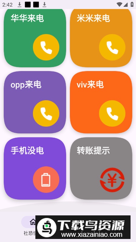 社恐模拟来电2app最新版最新版截图3