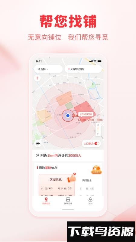 连成片选址端最新版截图3
