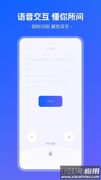 小悟空软件最新版截图2
