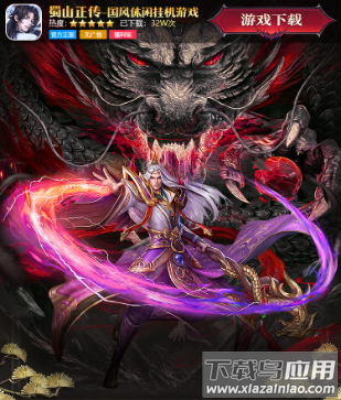 蜀山正传手游官方