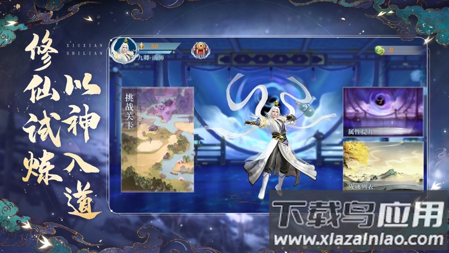 蜀山正传手游官方最新版截图1