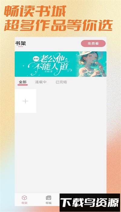 连情小说最新版截图3
