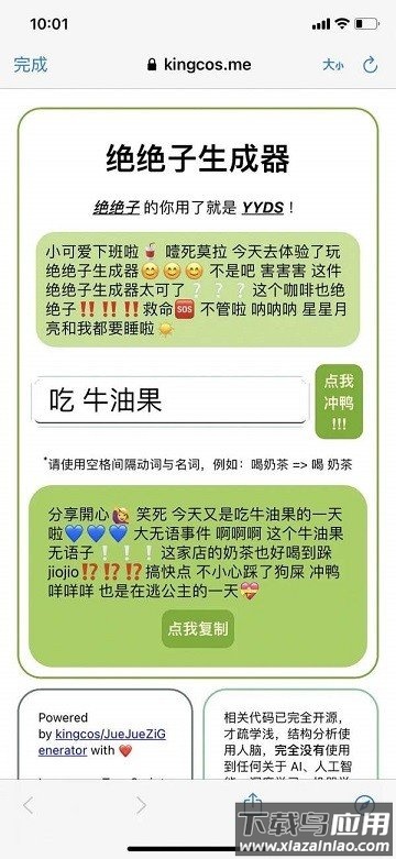 绝绝子生成器下载最新版截图1