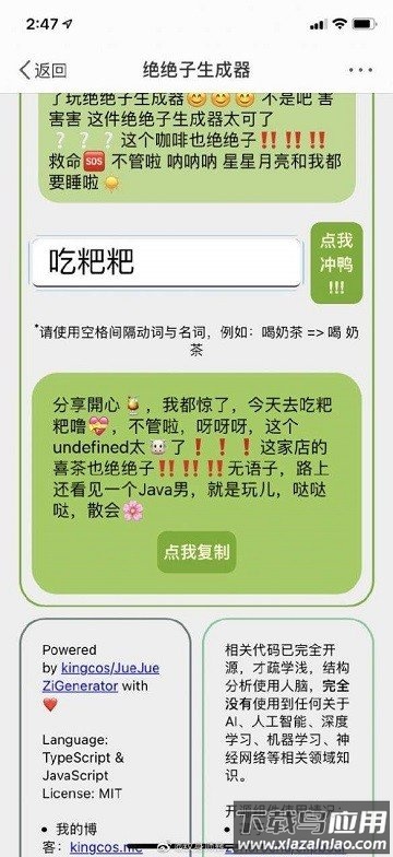 绝绝子生成器下载最新版截图2