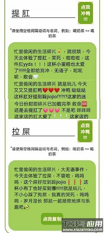 绝绝子生成器下载最新版截图3