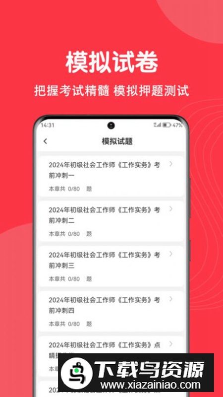 社工刷题狗app最新版2025最新版截图2