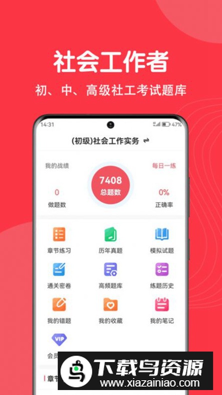 社工刷题狗app最新版2025最新版截图3