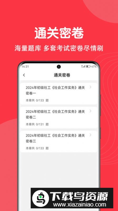 社工刷题狗app最新版2025最新版截图4