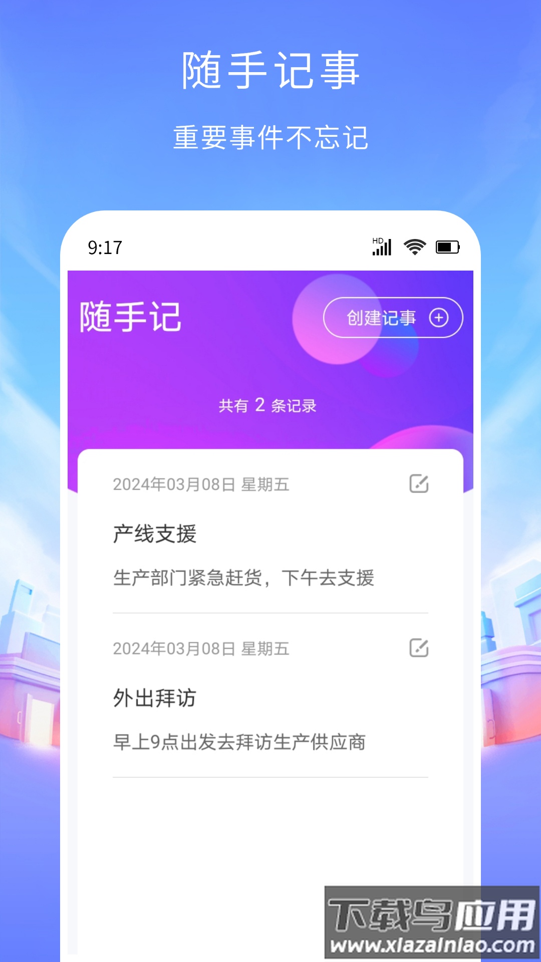 工时记账APP最新版截图2