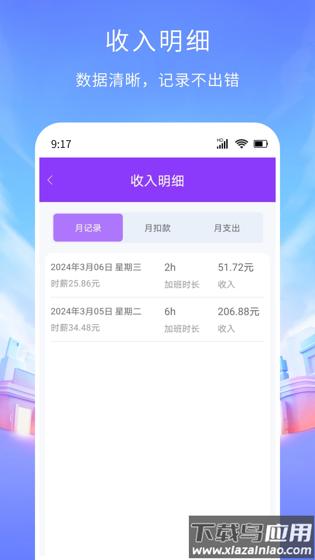 工时记账APP最新版截图3