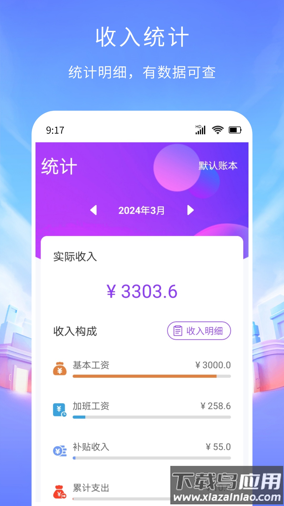 工时记账APP最新版截图4