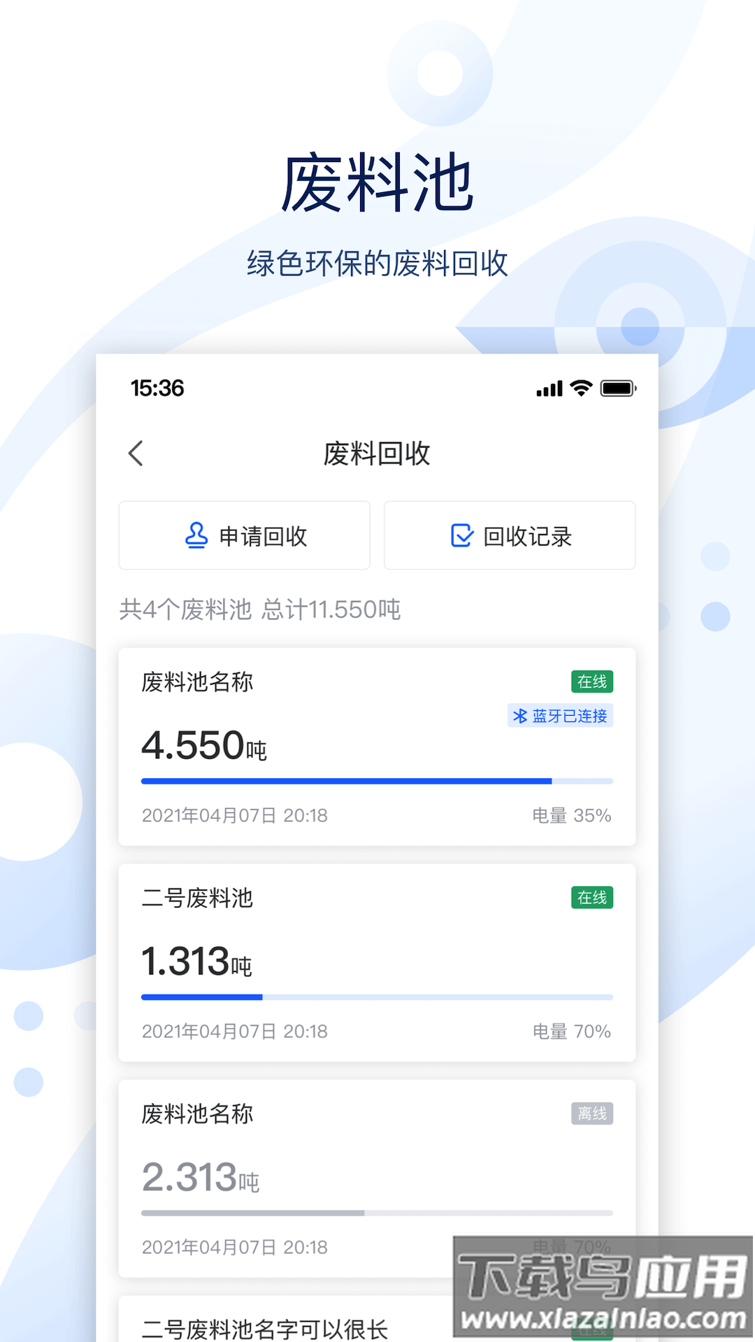 云筑智联app下载最新版截图1