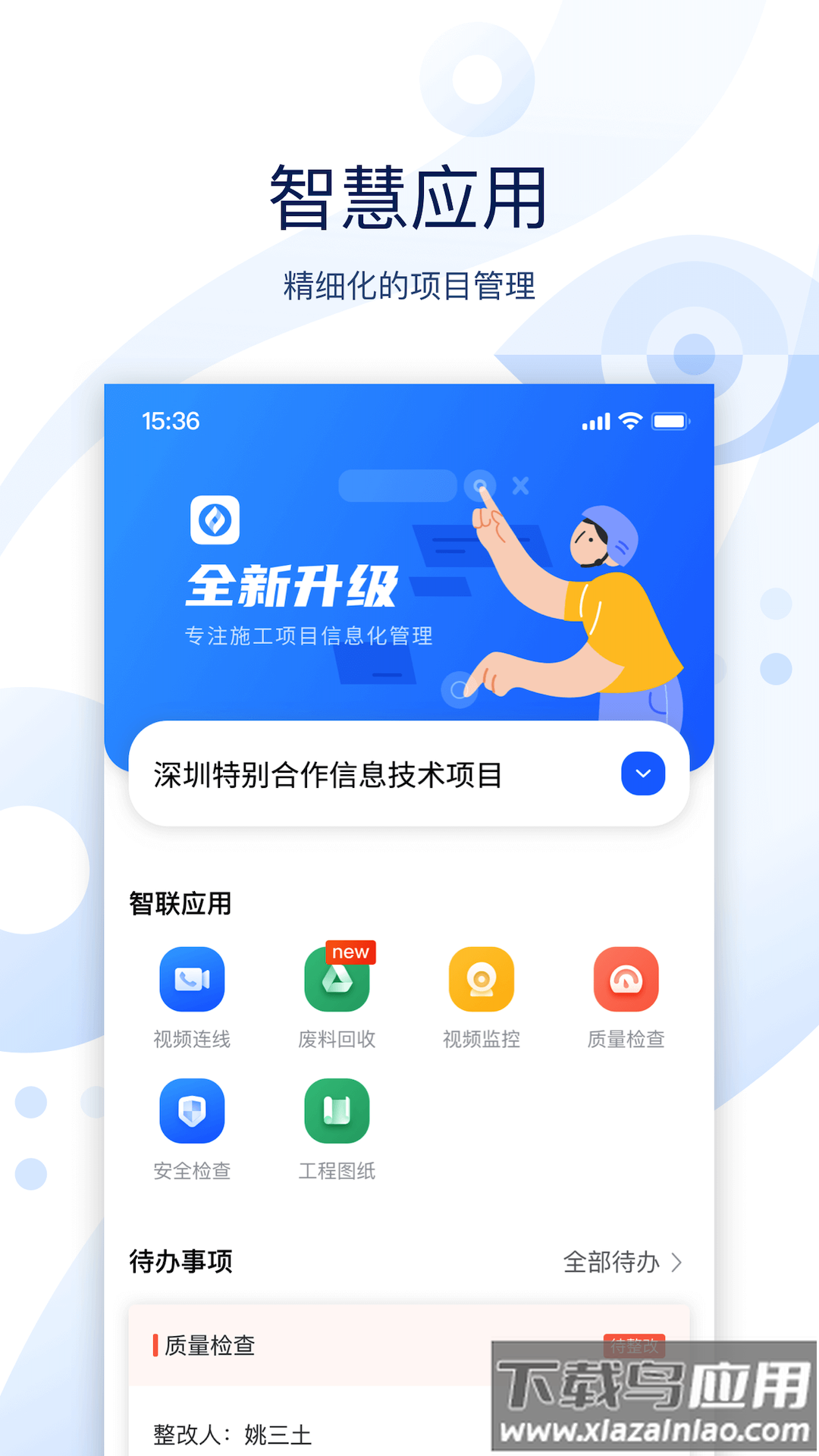 云筑智联app下载最新版截图2