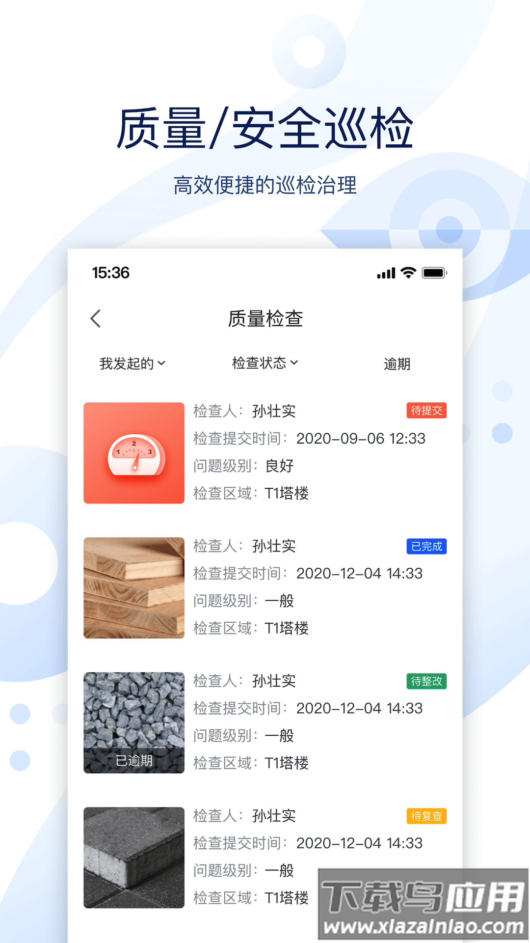 云筑智联app下载最新版截图3