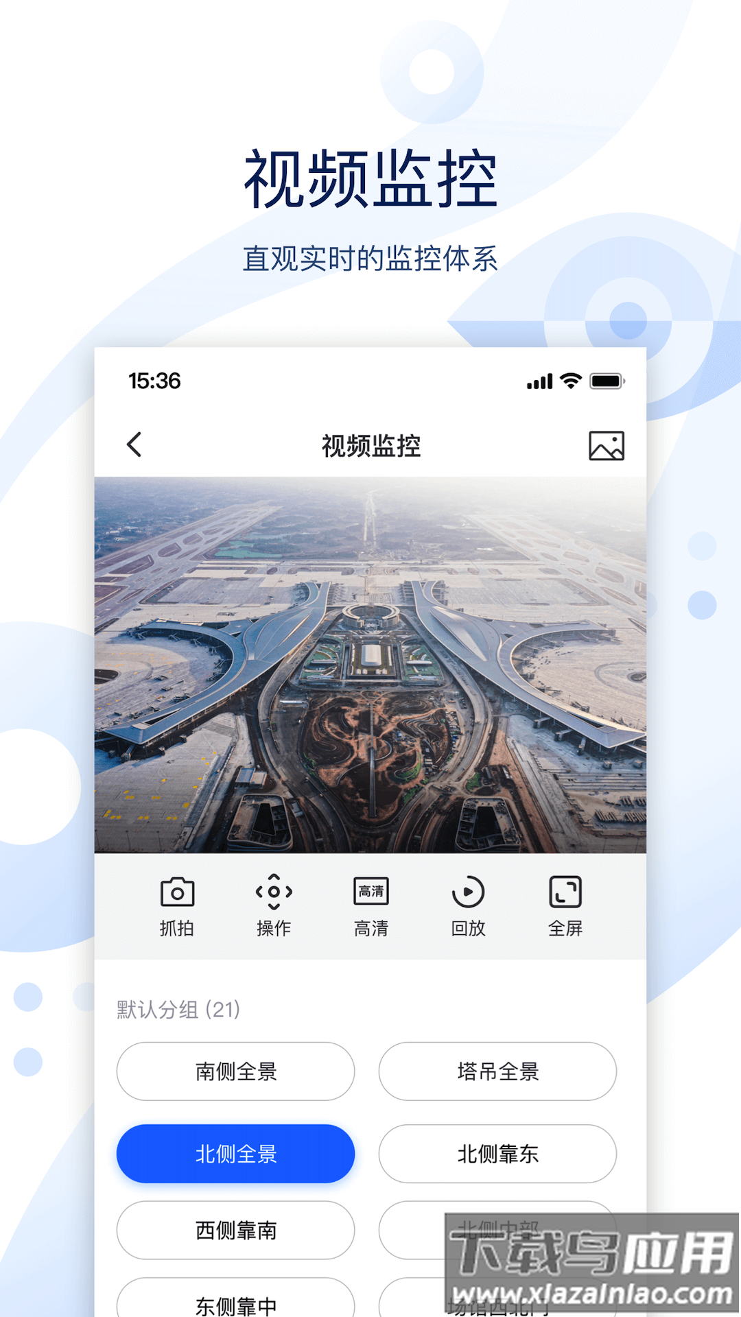 云筑智联app下载最新版截图4