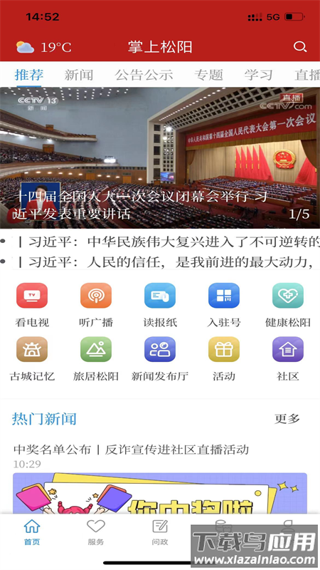 掌上松阳app最新版截图2
