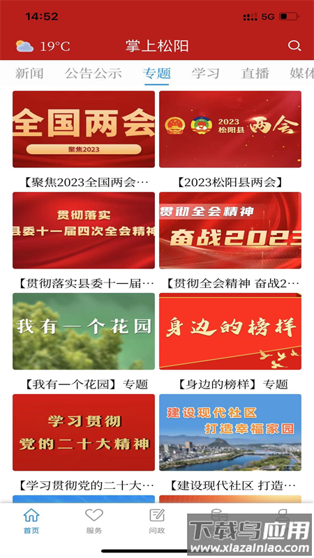 掌上松阳app最新版截图3