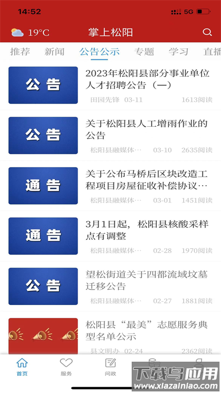 掌上松阳app最新版截图4