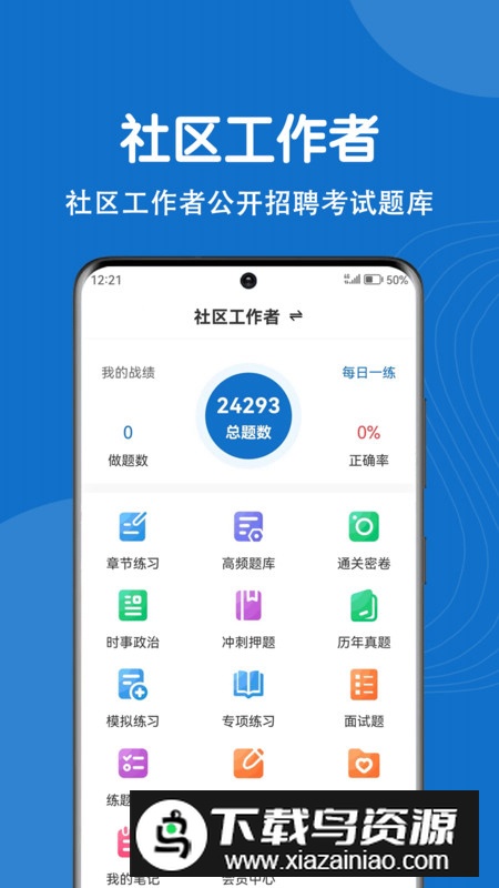 社区工作者刷题狗app免费版最新版截图4