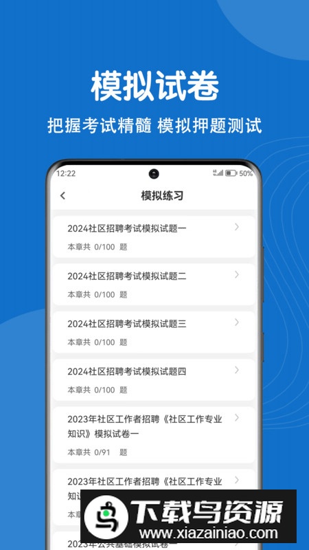 社区工作者刷题狗app免费版最新版截图5