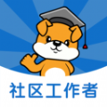社区工作者刷题狗app免费版