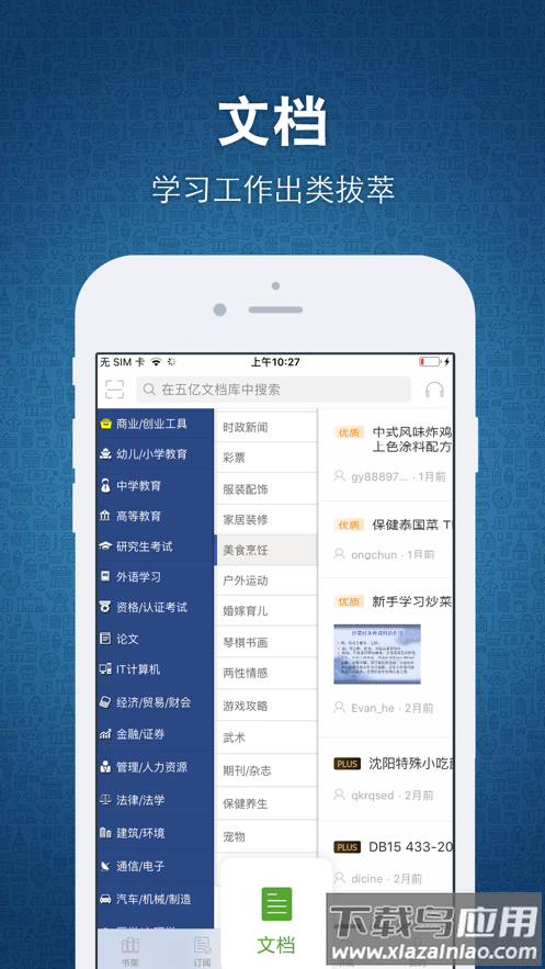 豆丁书房app下载最新版截图3