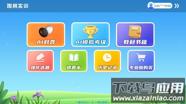 围棋实训APP截图1