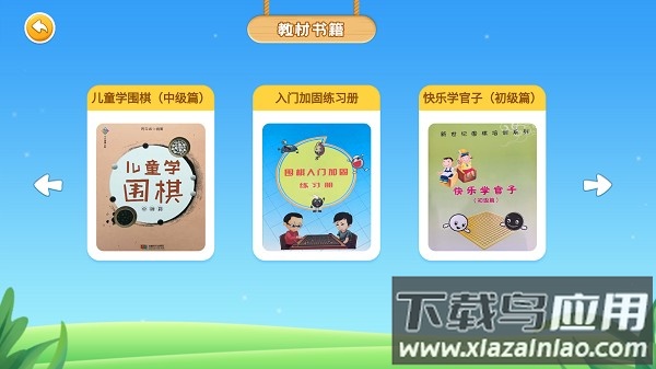 围棋实训APP截图2