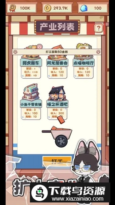 社会我猫哥游戏最新版截图3