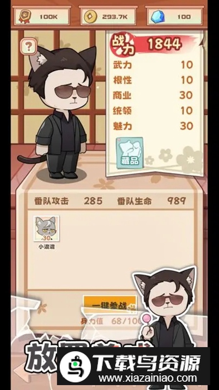 社会我猫哥游戏最新版截图4