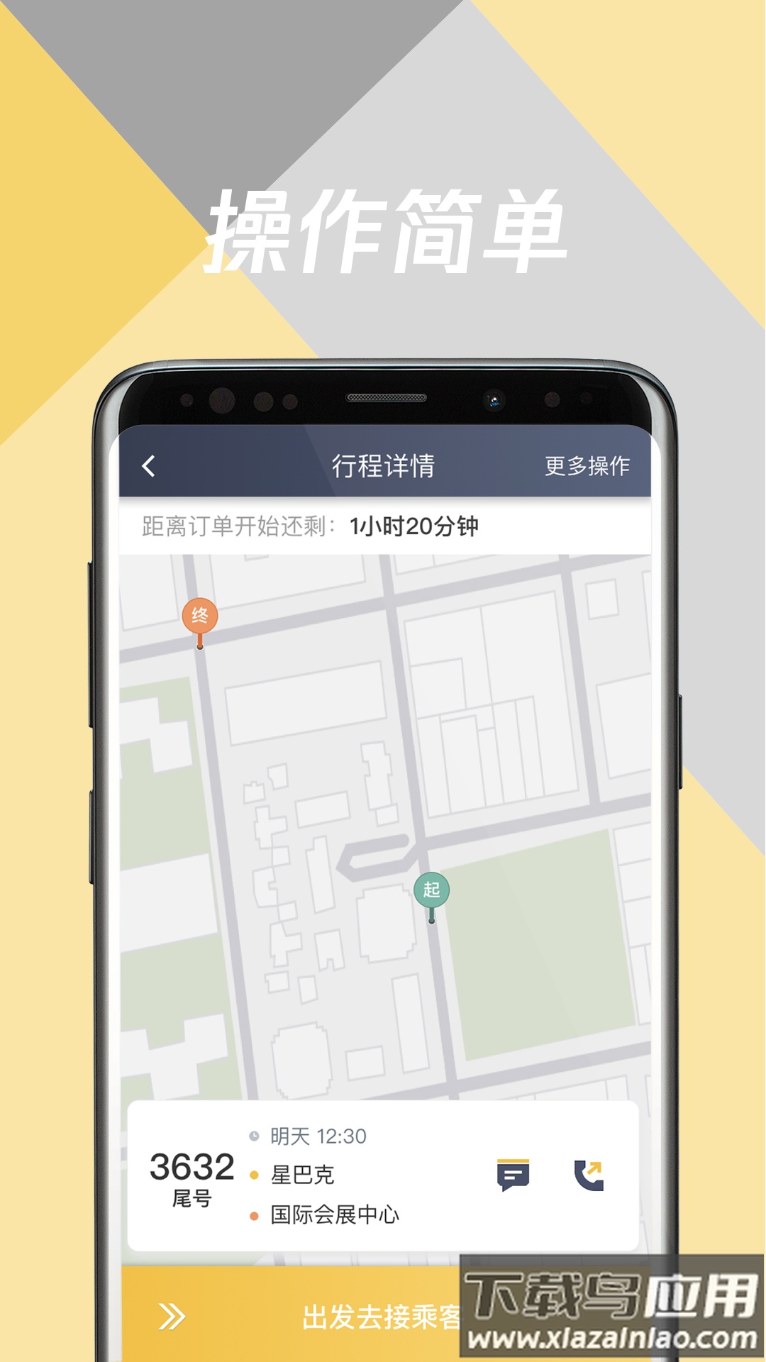 环旅出行司机端app最新版截图1