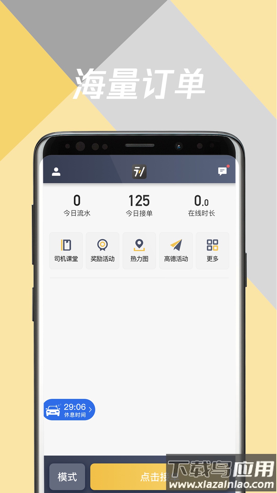 环旅出行司机端app最新版截图2