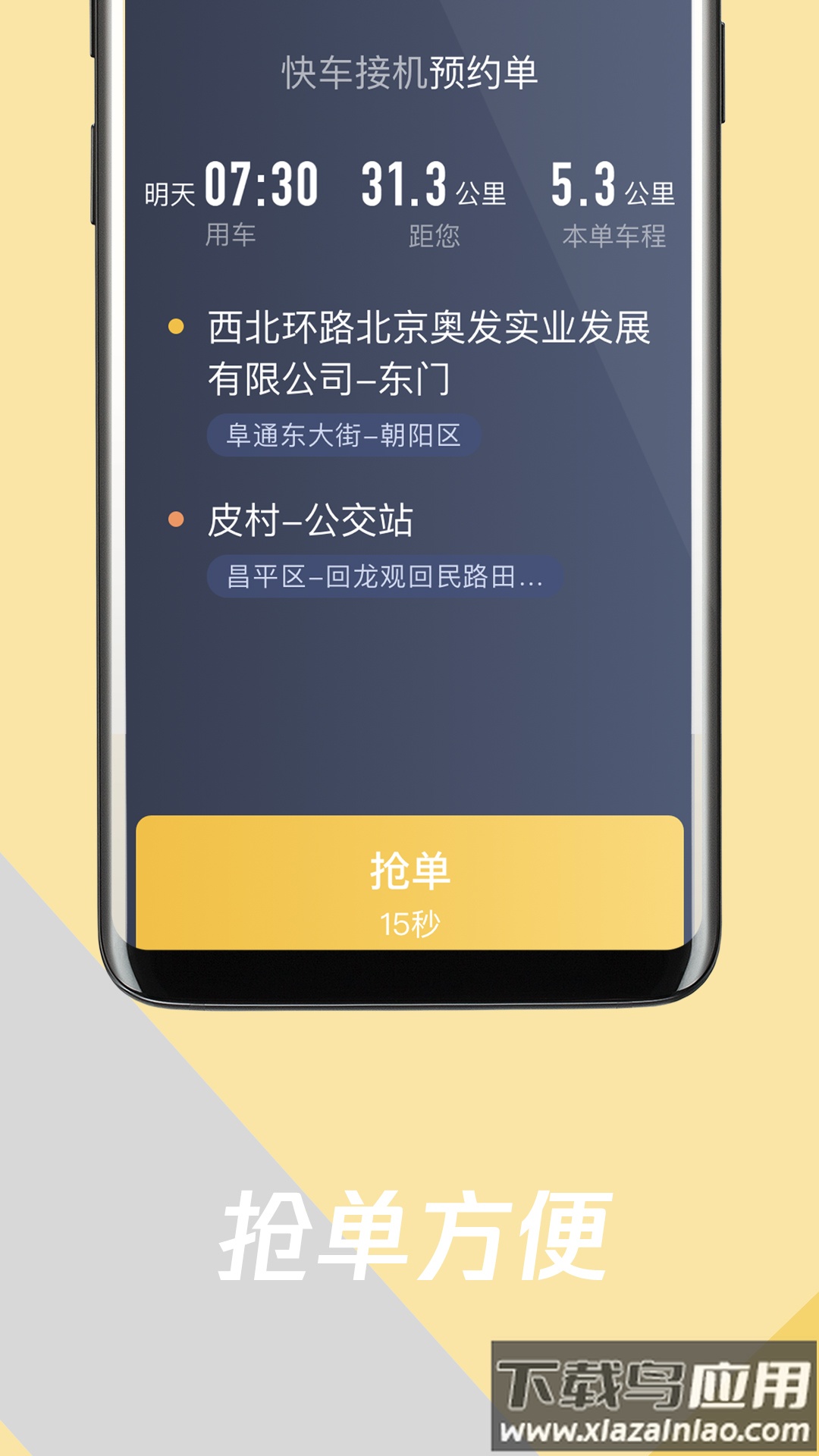 环旅出行司机端app最新版截图3