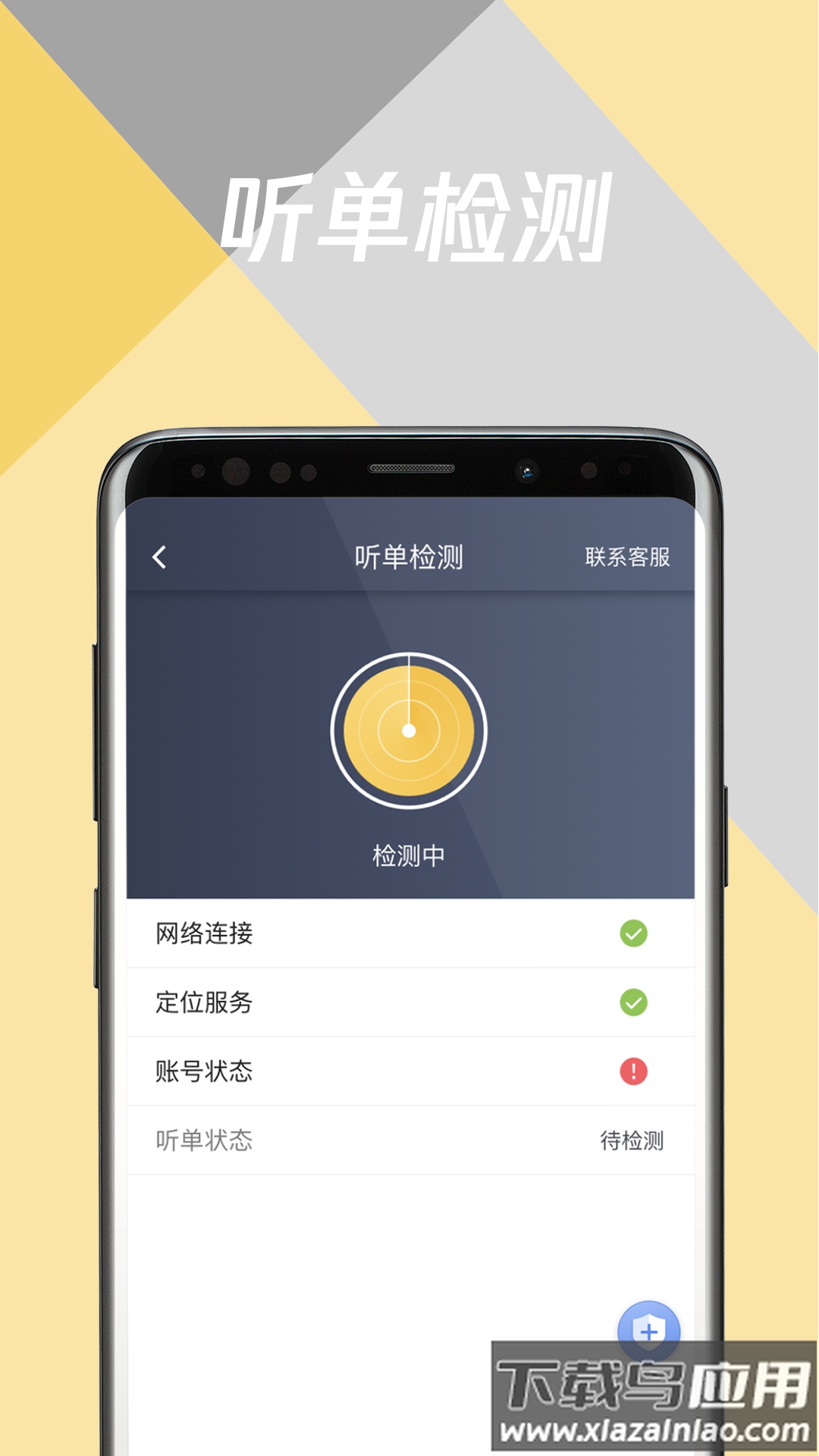 环旅出行司机端app最新版截图5