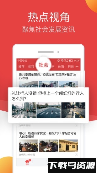 连尚头条软件最新版截图1