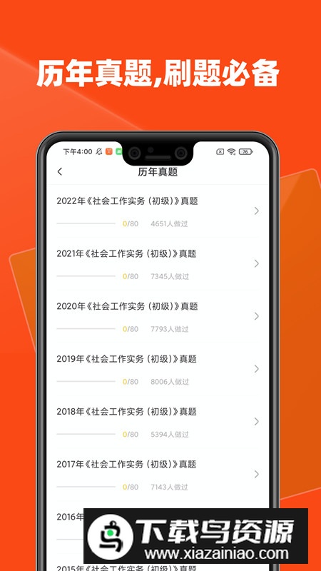 社会工作者题库手机电子版app最新版截图1