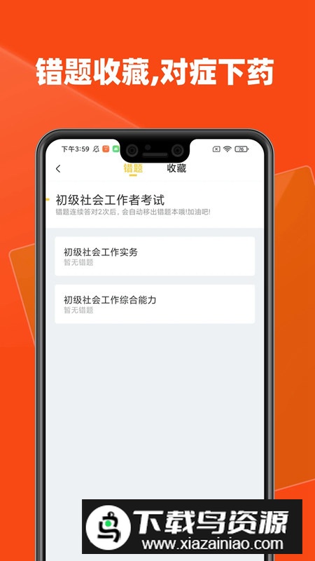 社会工作者题库手机电子版app最新版截图2
