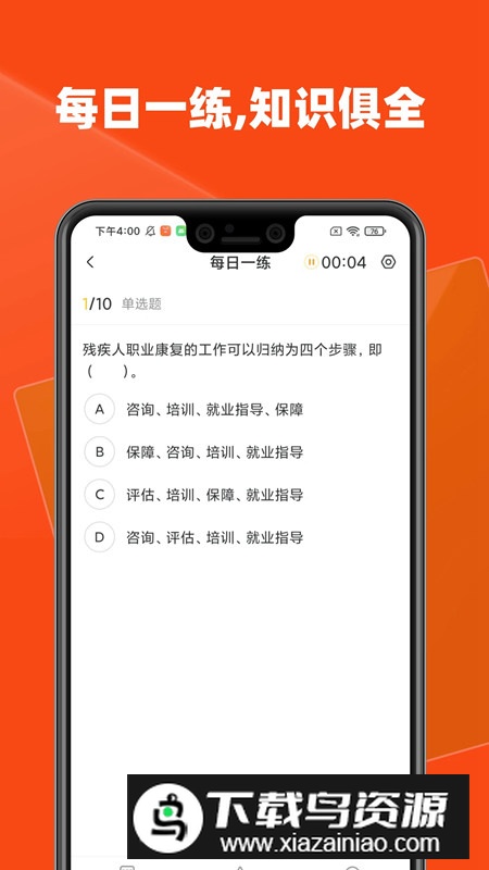 社会工作者题库手机电子版app最新版截图3
