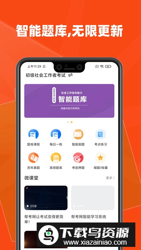 社会工作者题库手机电子版app最新版截图4