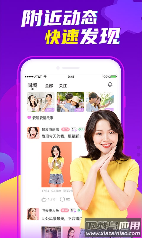 爱聊交友app下载安装截图2