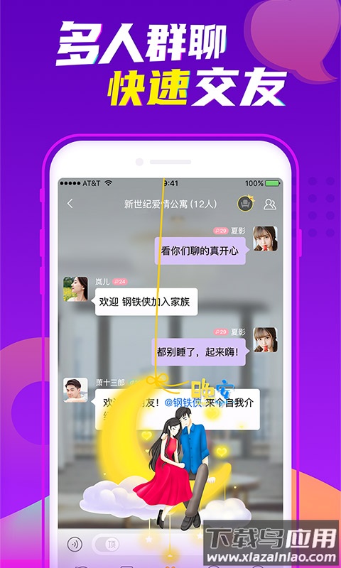 爱聊交友app下载安装截图4