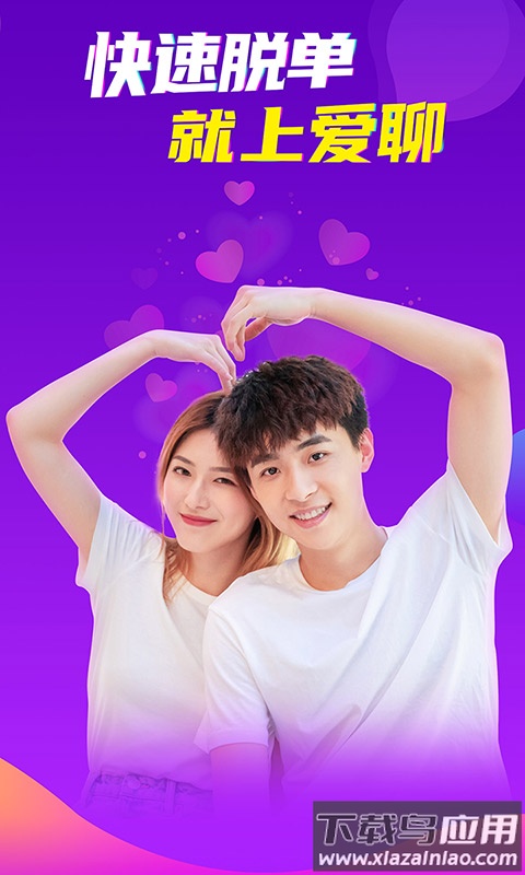 爱聊交友app下载安装截图5