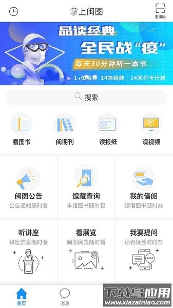 福建省图书馆掌上闽图最新版截图2
